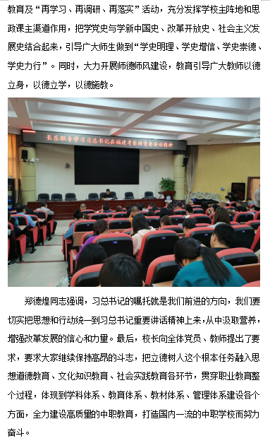 长乐职业中专学校组织学习习总书记考察福建重要讲话精神